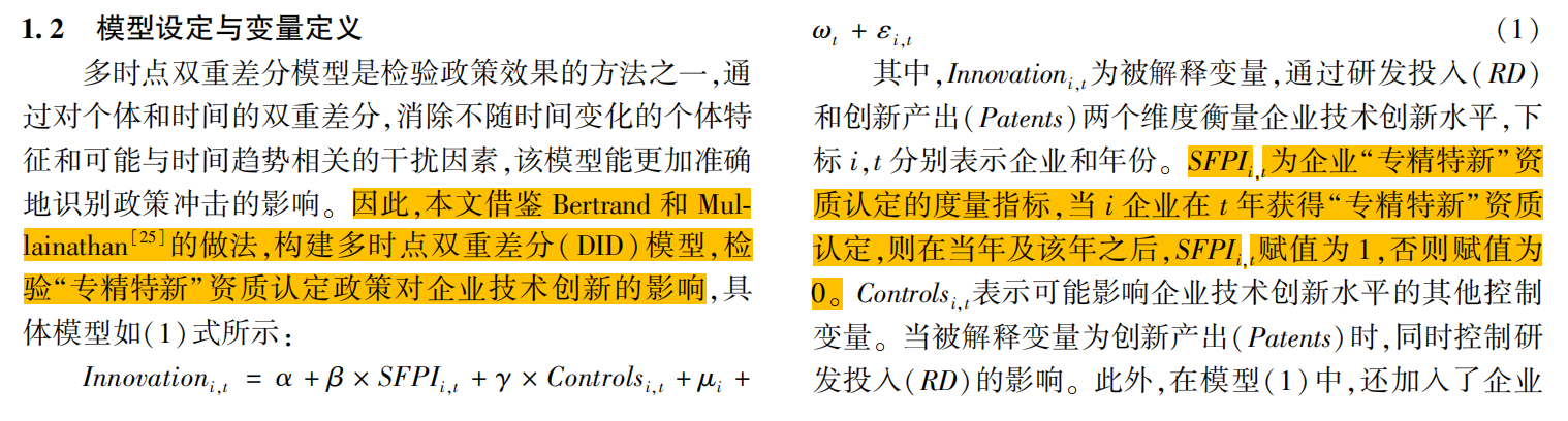 上市公司-专精特新、小巨人、中小企业认定和DID（2000-2023年）
